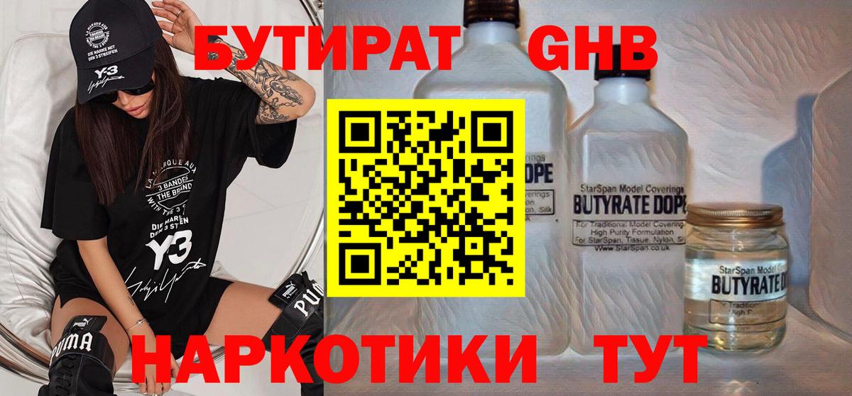 Бутират вода Чернушка