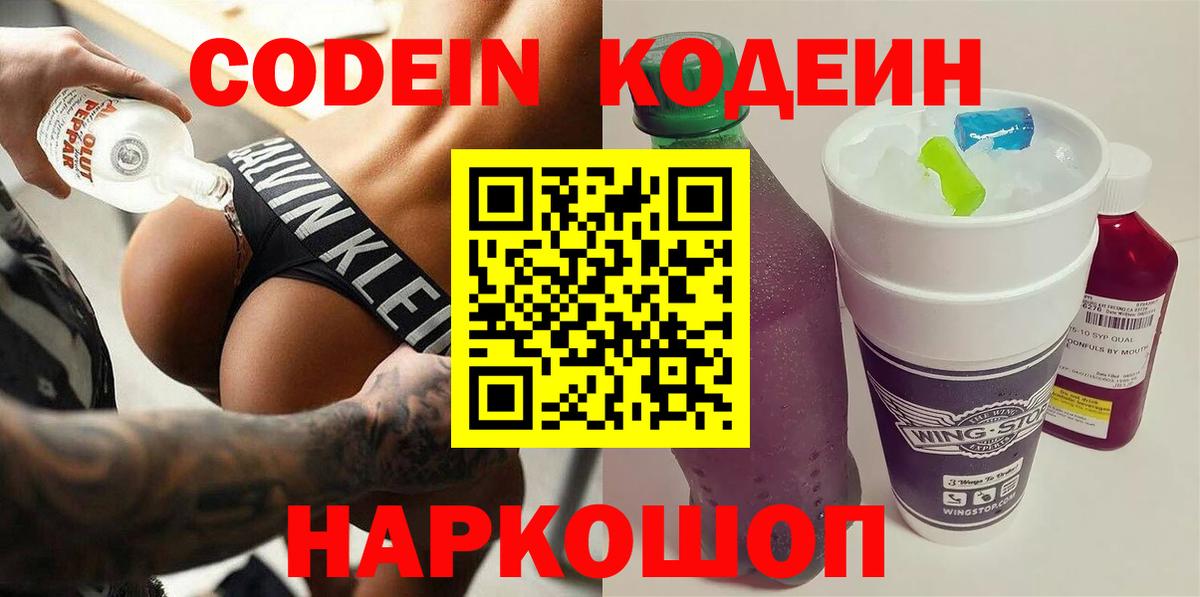 Codein напиток Lean (лин)  Вход с VPN  Кодеиновый сироп Lean напиток Lean (лин)  Чернушка 