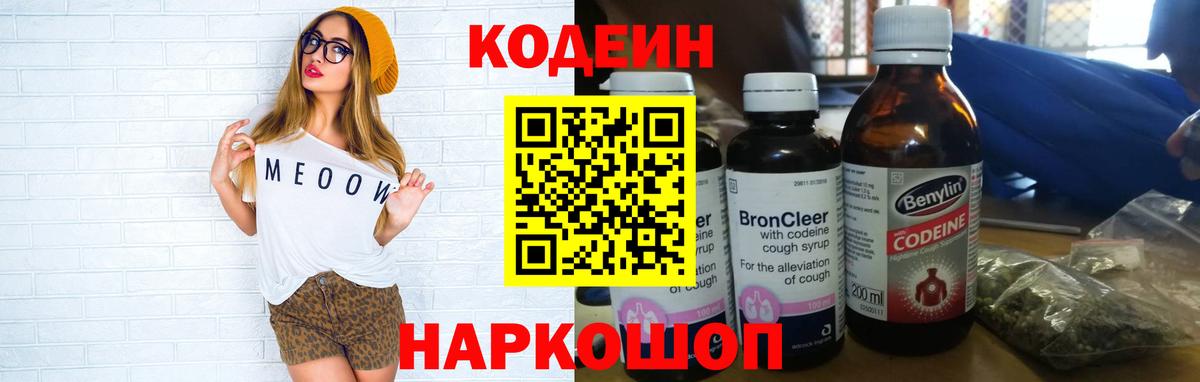 Codein Purple Drank Чернушка